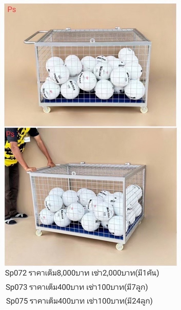 球