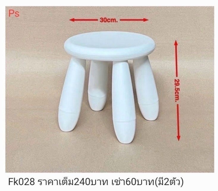 塑料小凳子