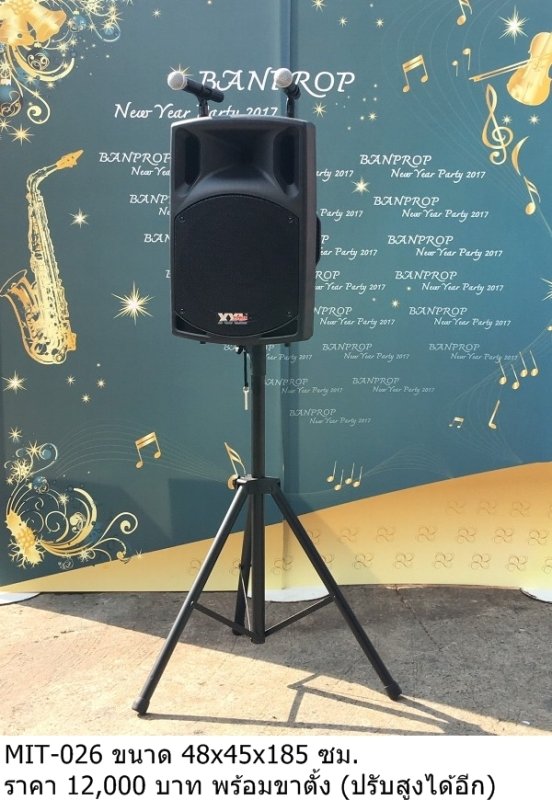音响设备