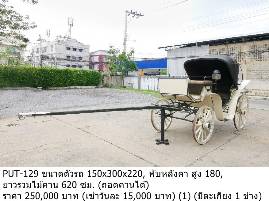 马车