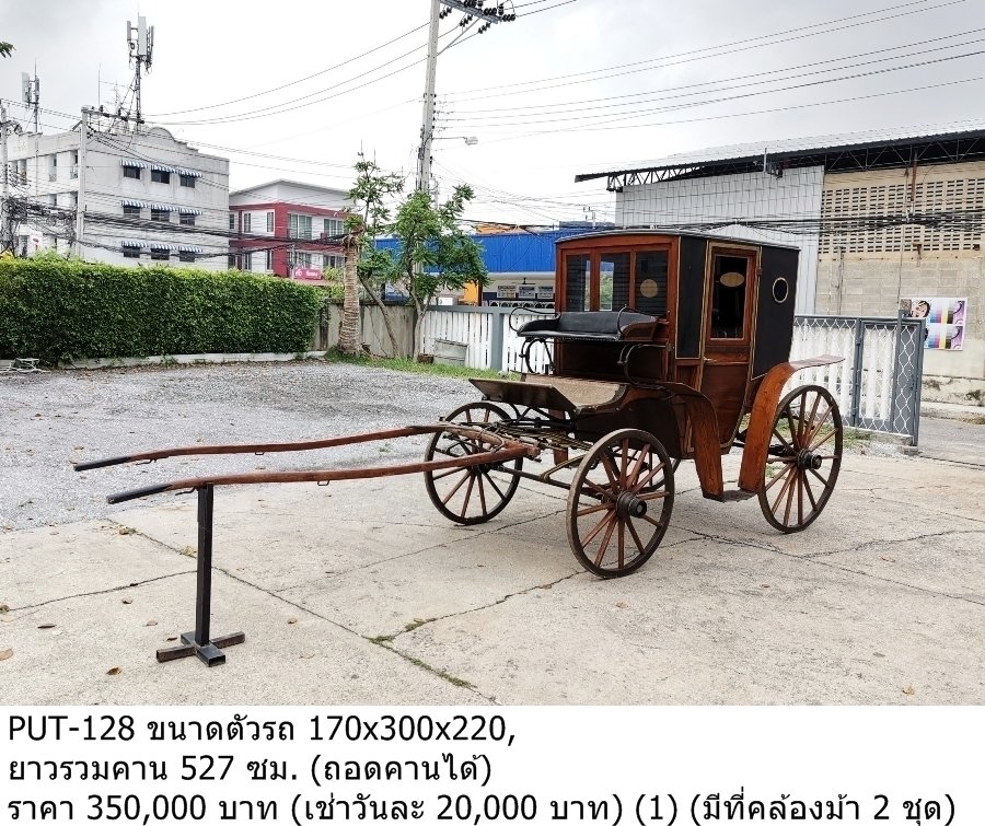 马车