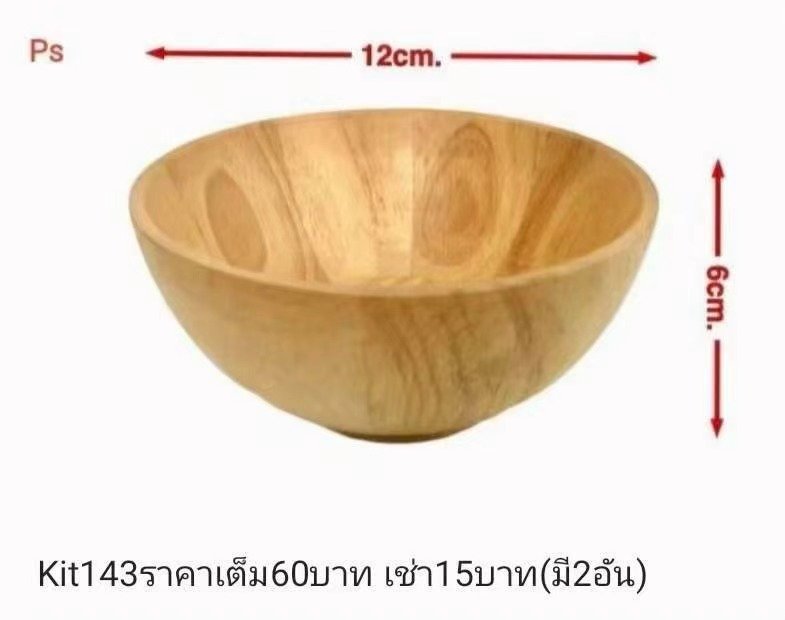 木碗