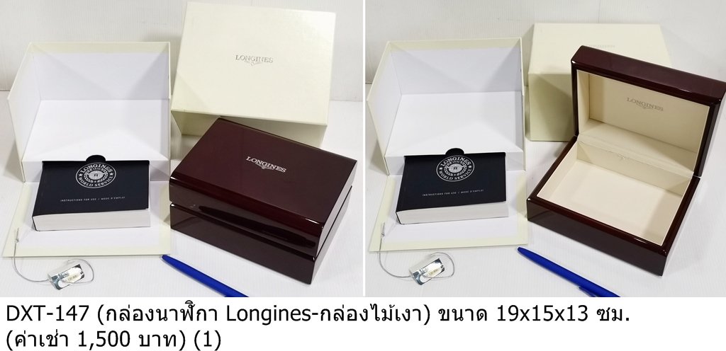 Longines手表盒
