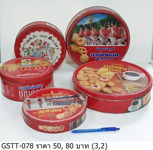 饼干礼盒
