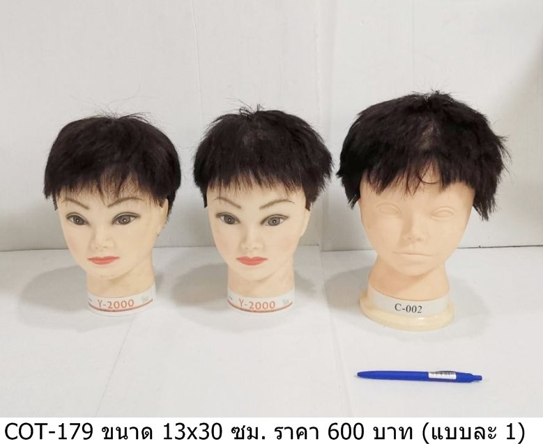 假发