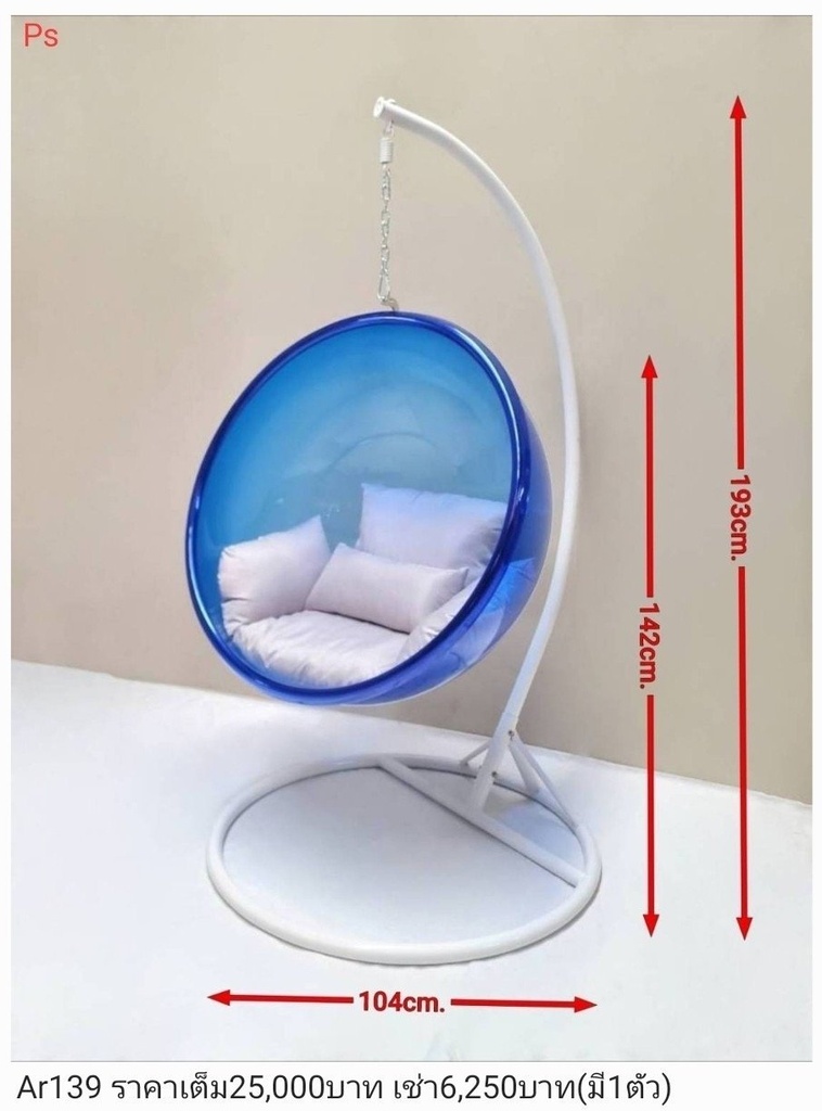 吊椅