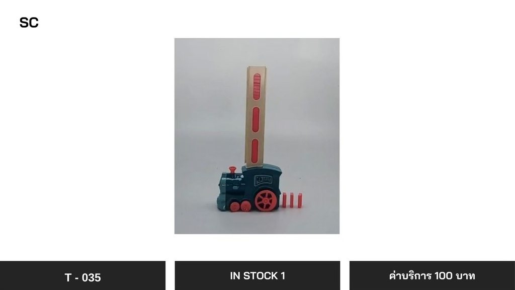 玩具火车