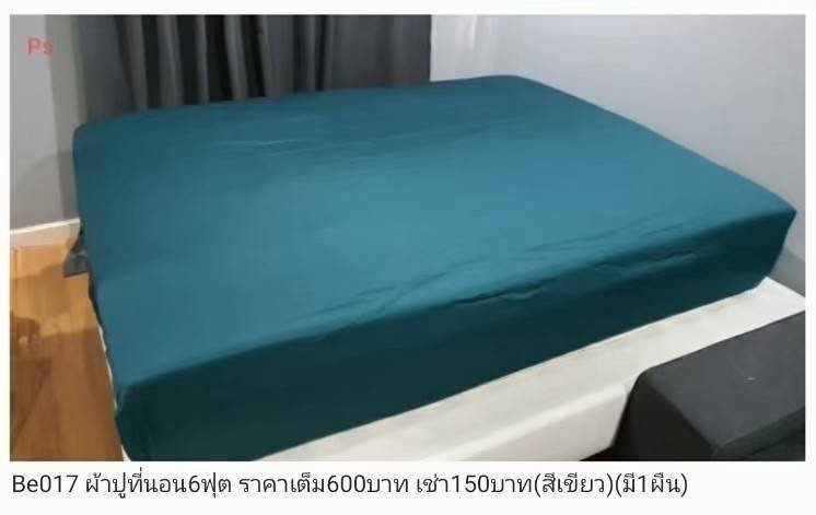 青绿色床垫