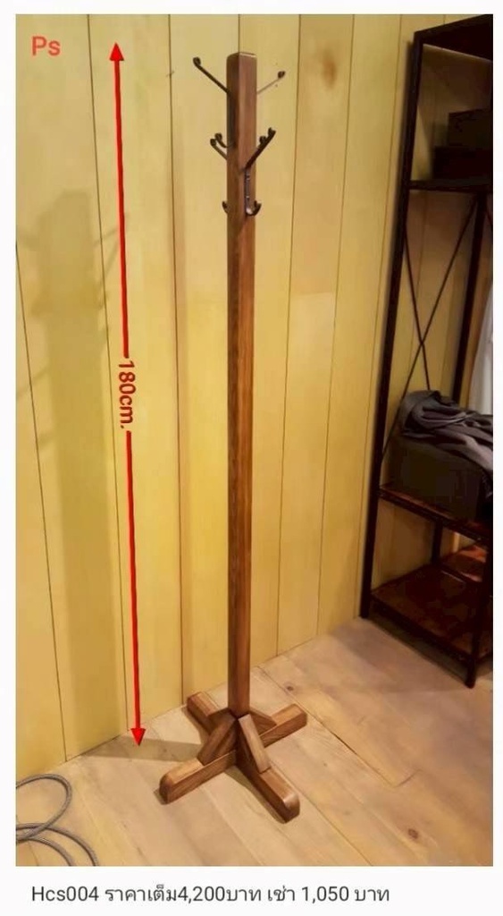 落地式衣帽架