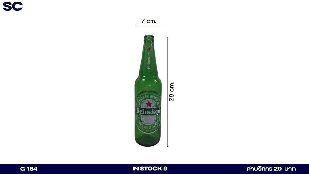 Heineken啤酒瓶