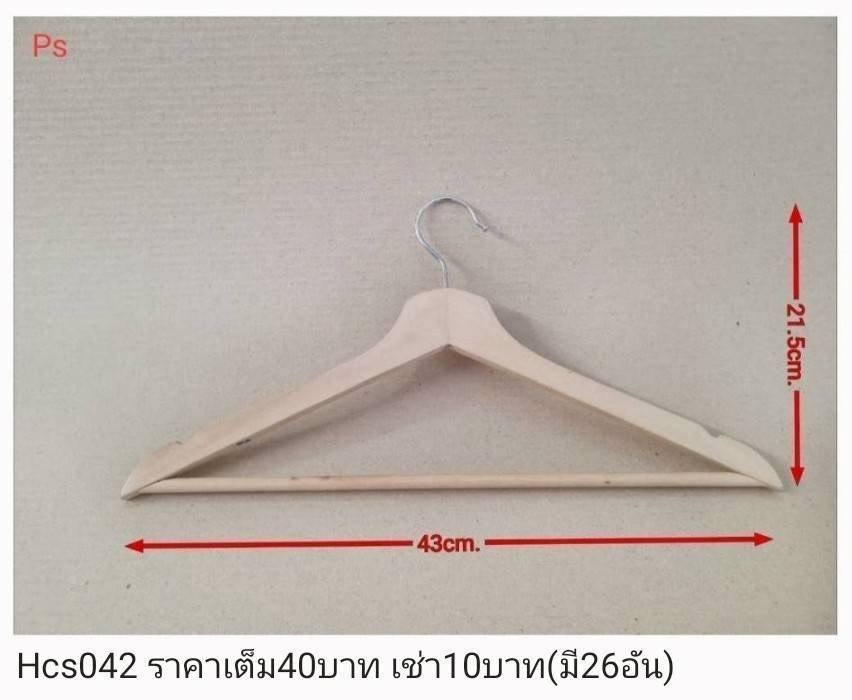 晾衣架