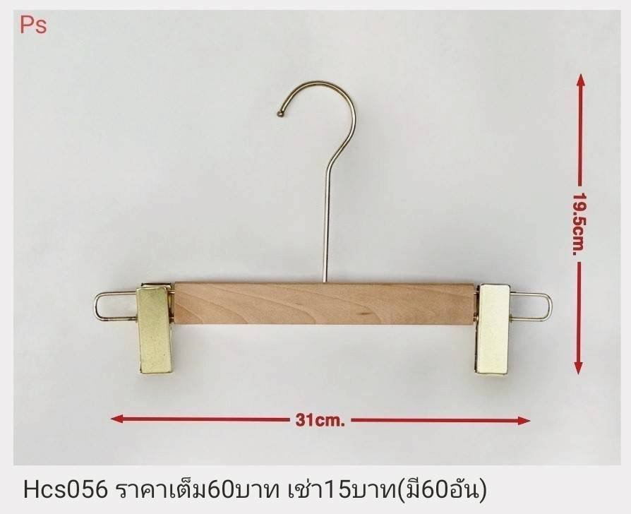 晾衣架
