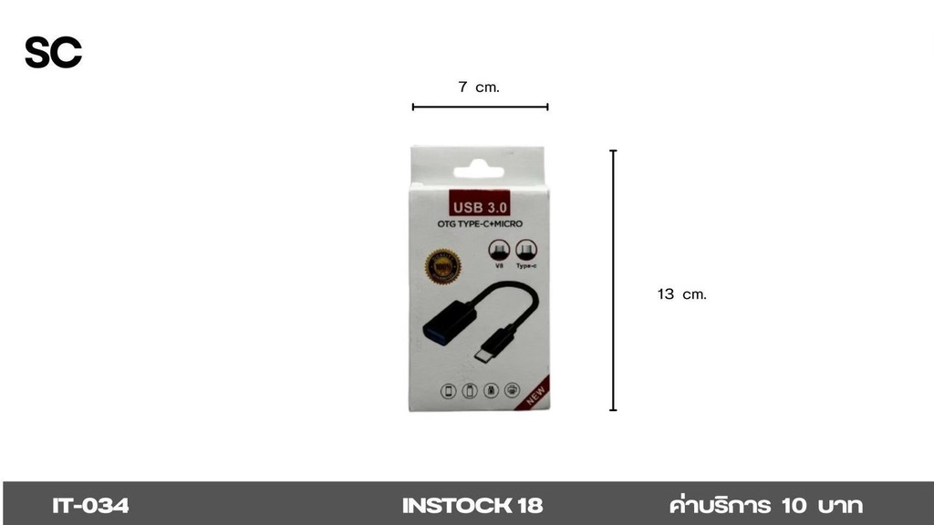 USB OTG转换器