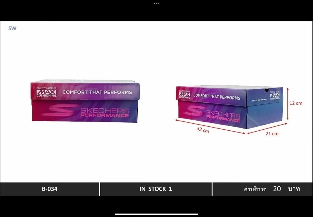 Skechers鞋盒
