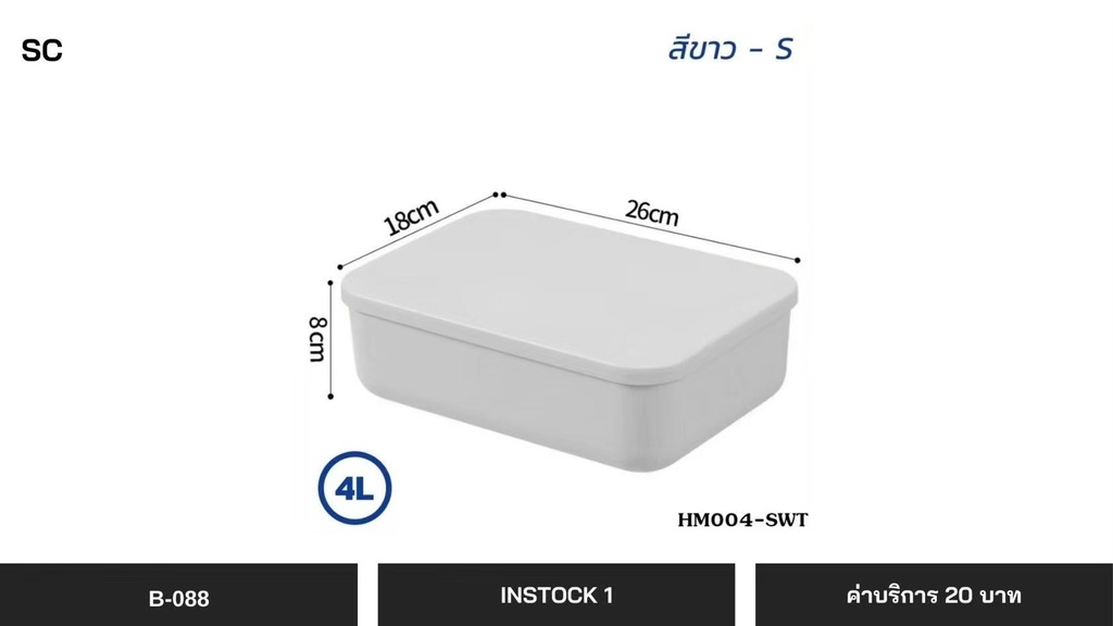 白色塑料收纳盒