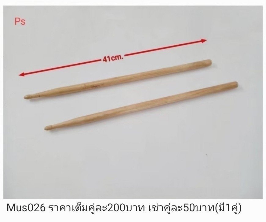 鼓棒