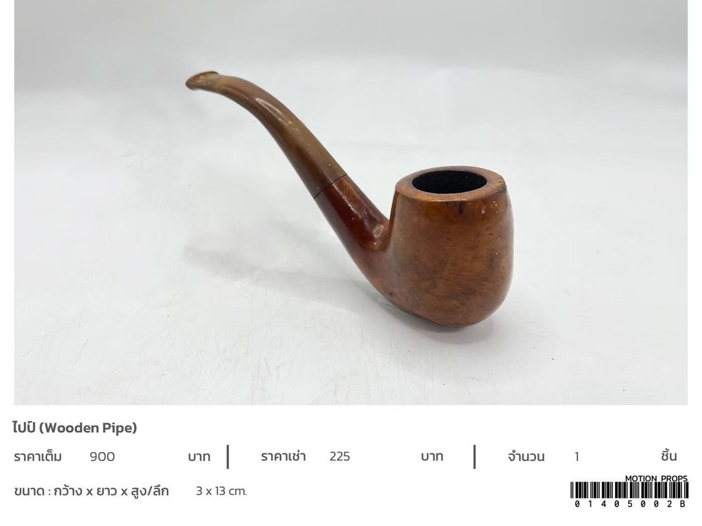 木制烟斗