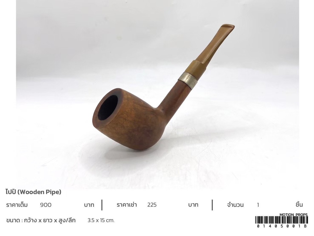 木制烟斗