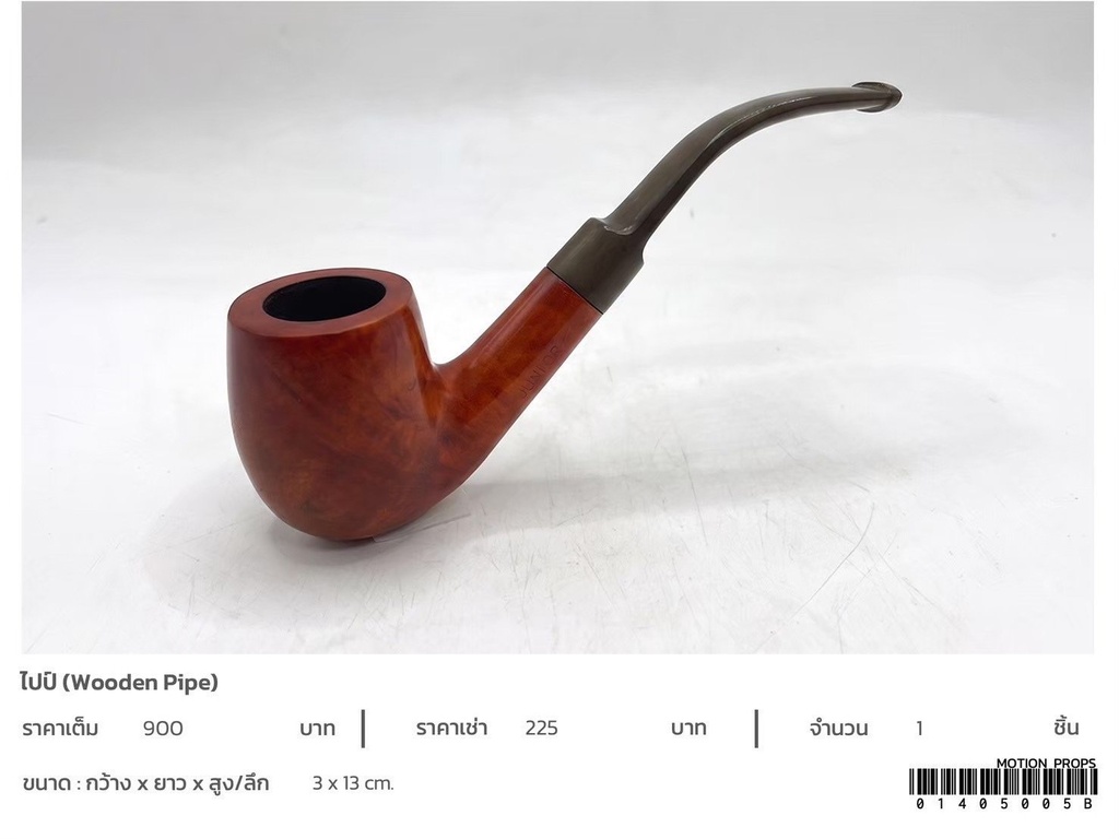 木制烟斗