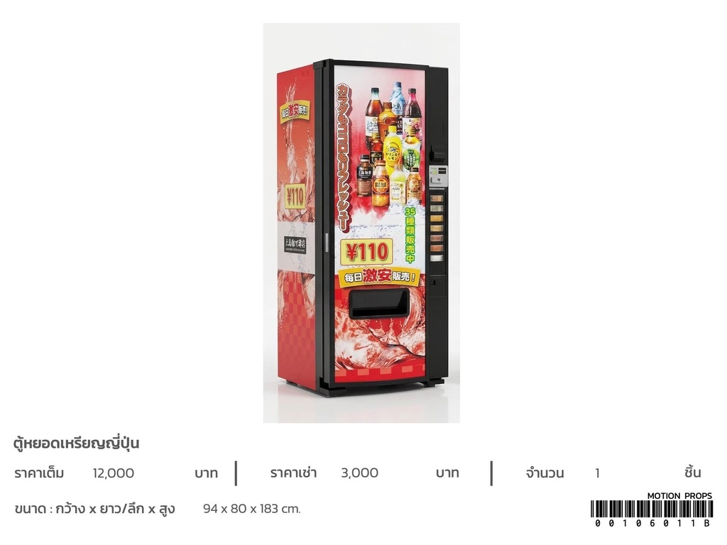 自动售货机