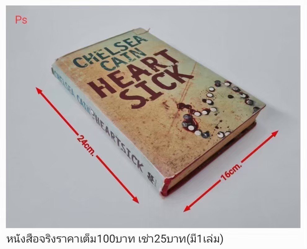 Heart Stick