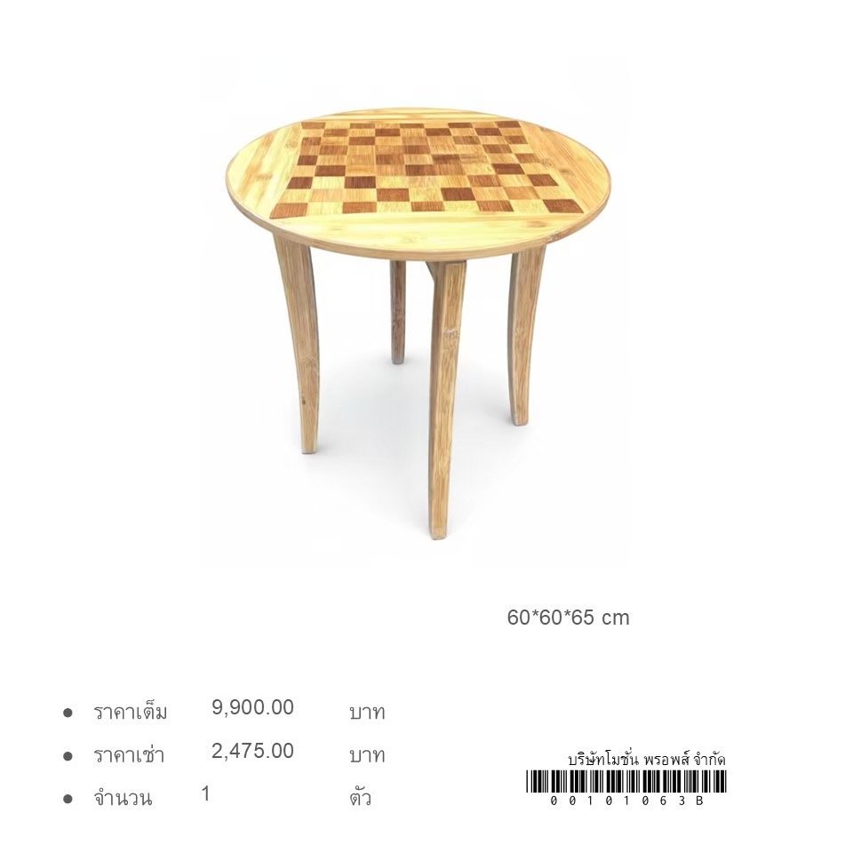 棋盘桌