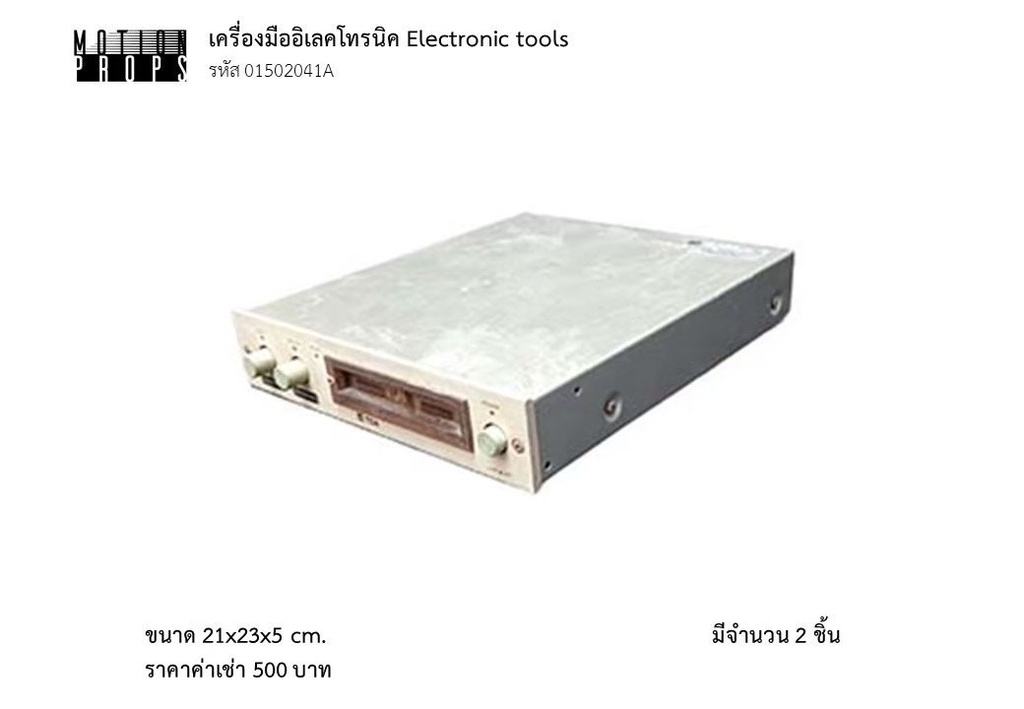 电子工具