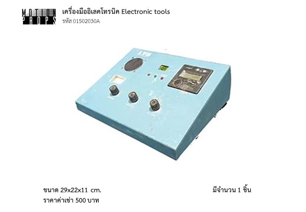 电子工具