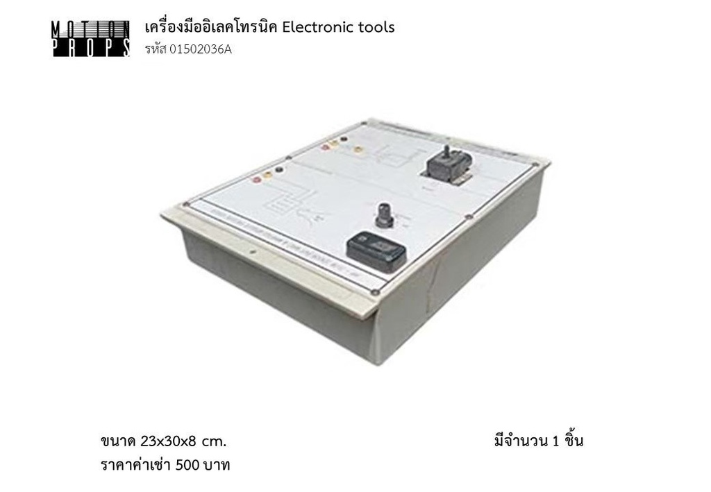 电子工具