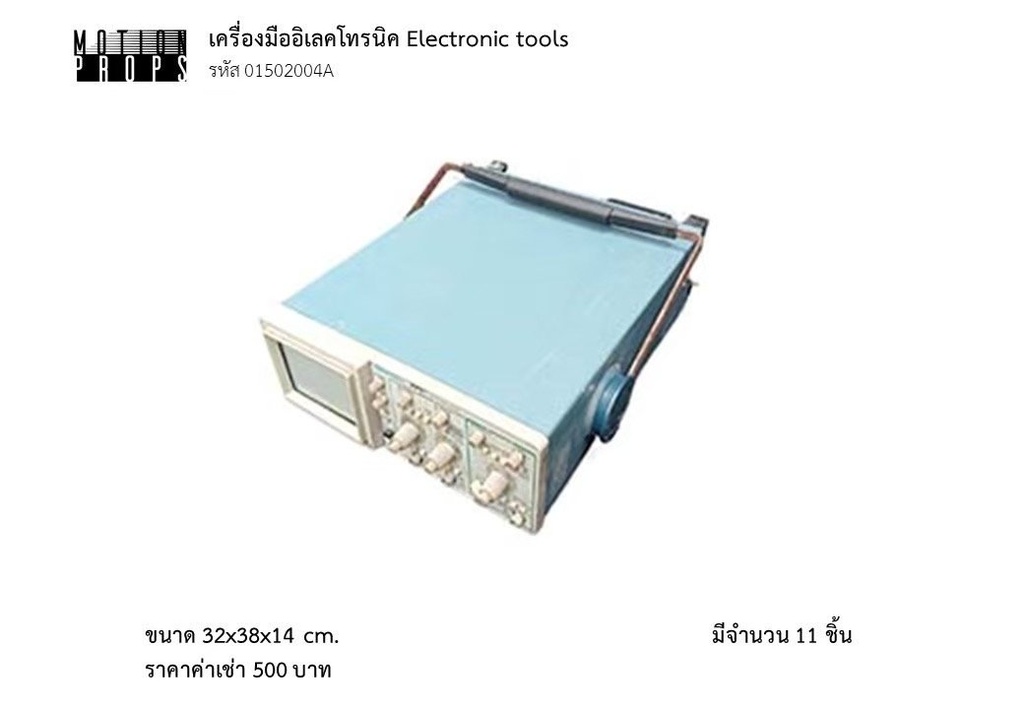 电子工具