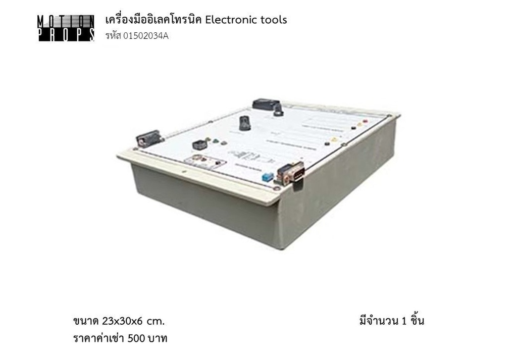 电子工具