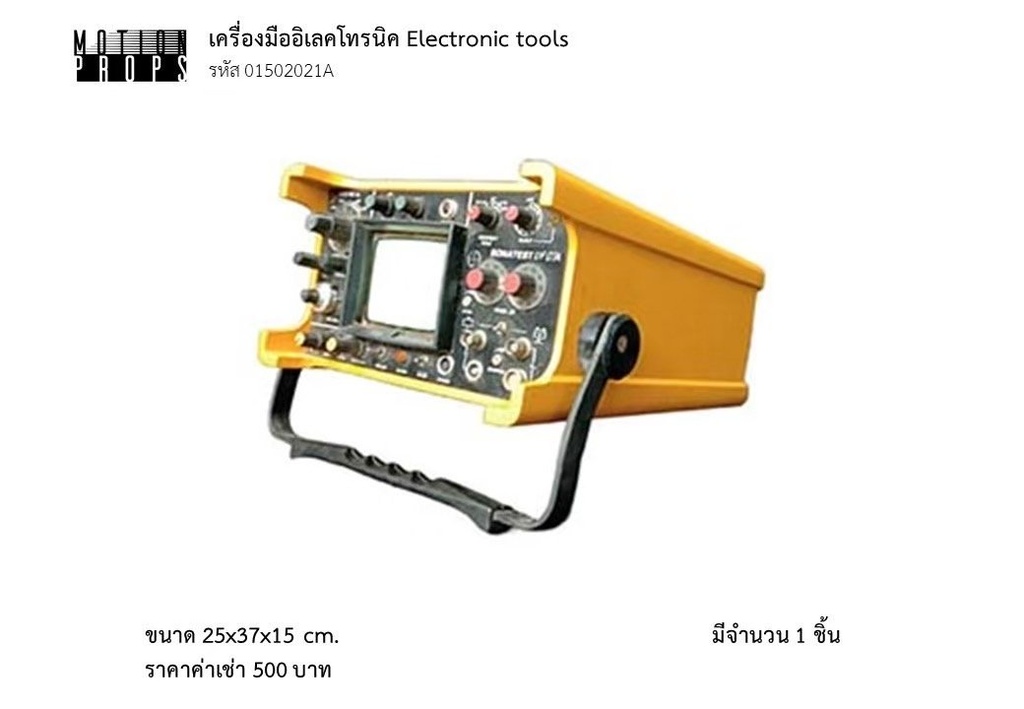 电子工具
