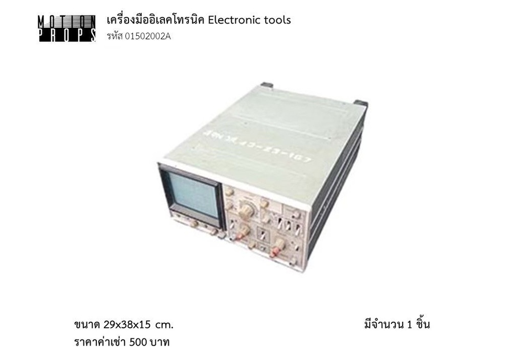 电子工具