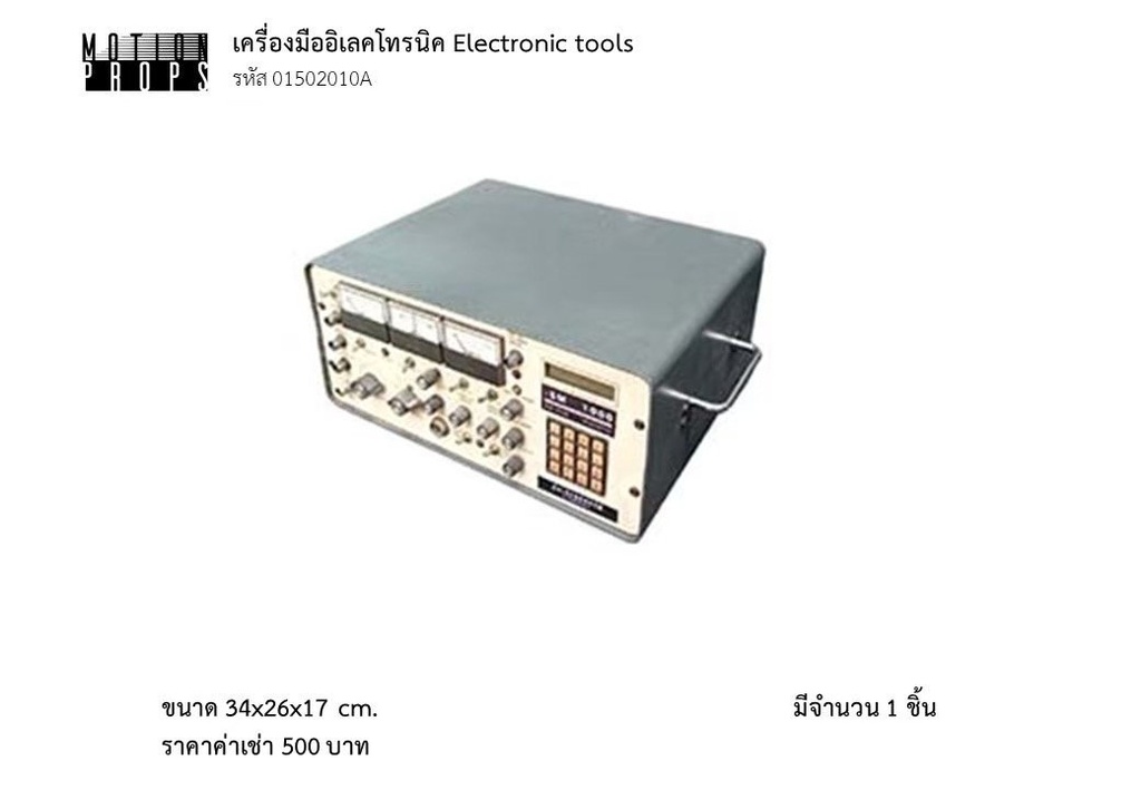 电子工具
