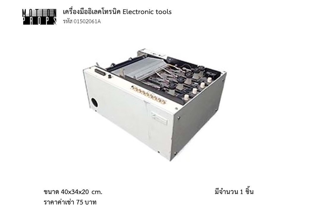 电子工具