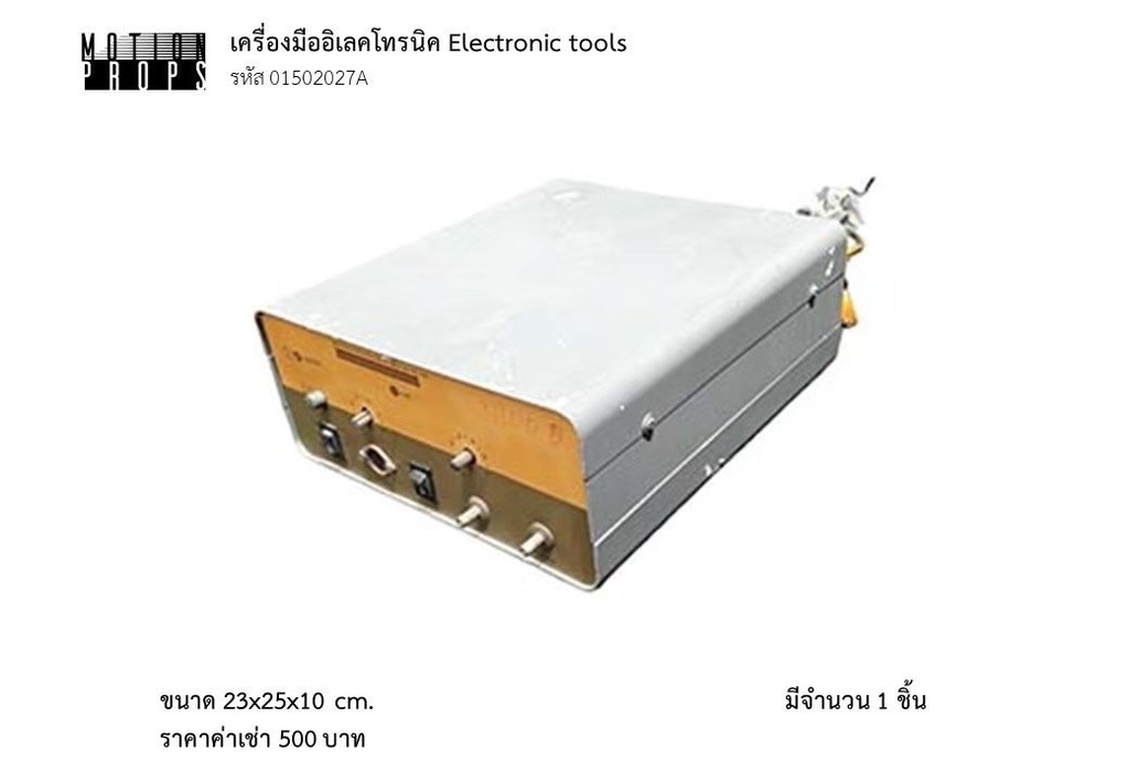 电子工具