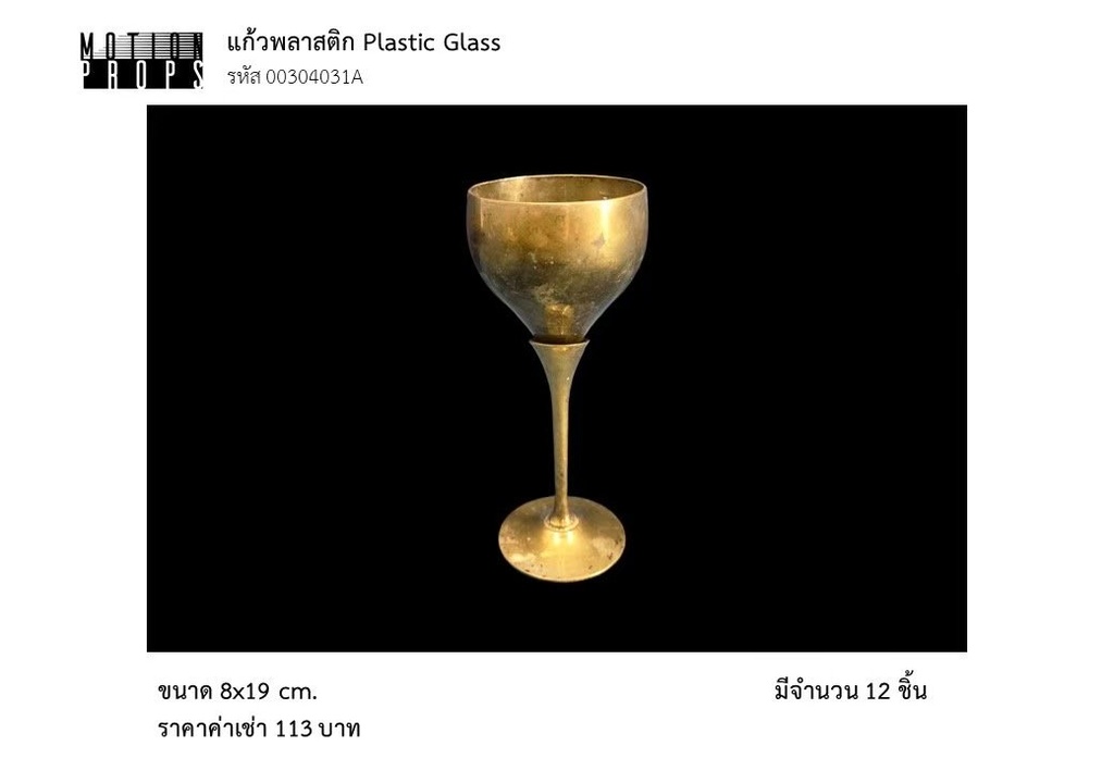 塑料高脚杯