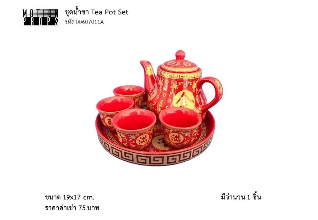 茶壶套装
