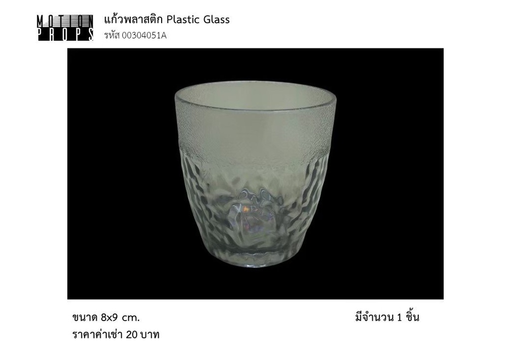 塑料玻璃杯