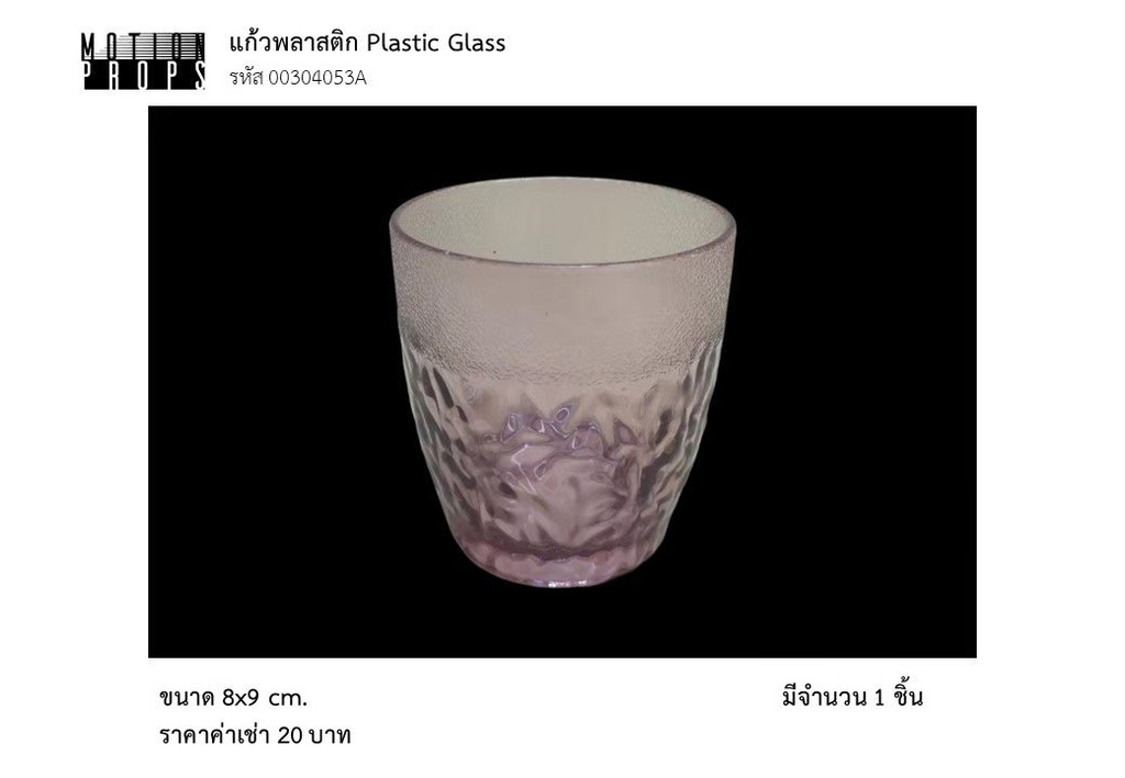 塑料玻璃杯