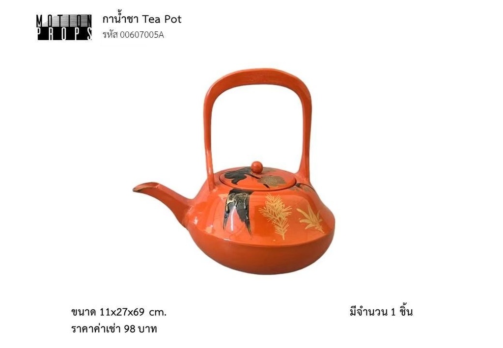 茶壶