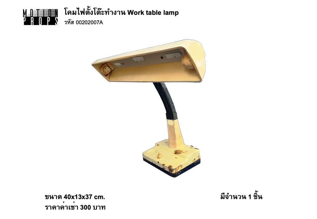 工作台灯