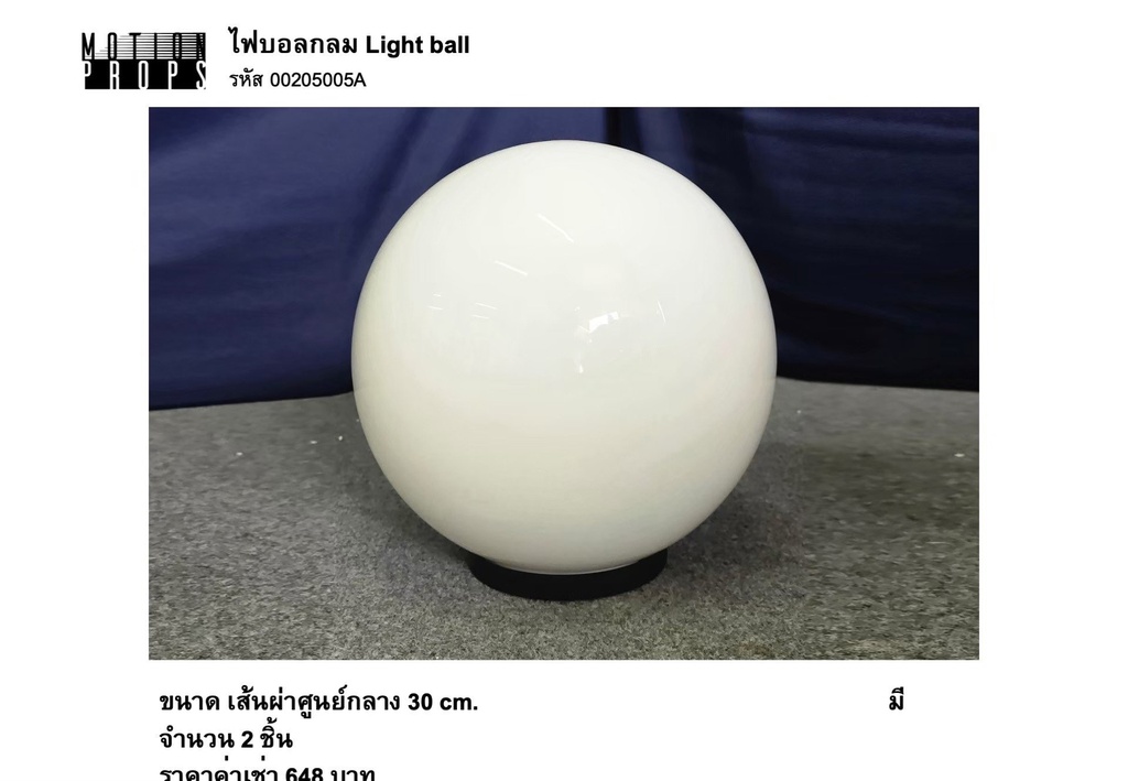 光球灯