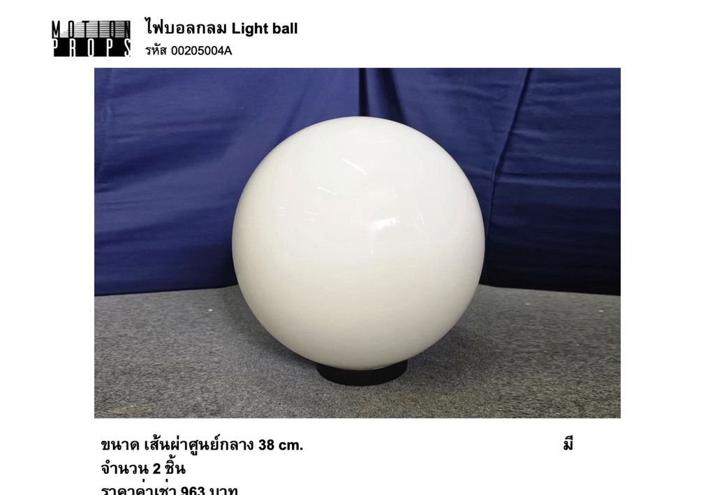 灯球