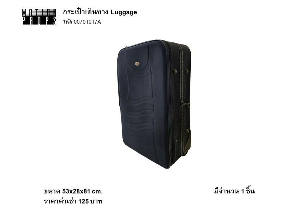 行李箱