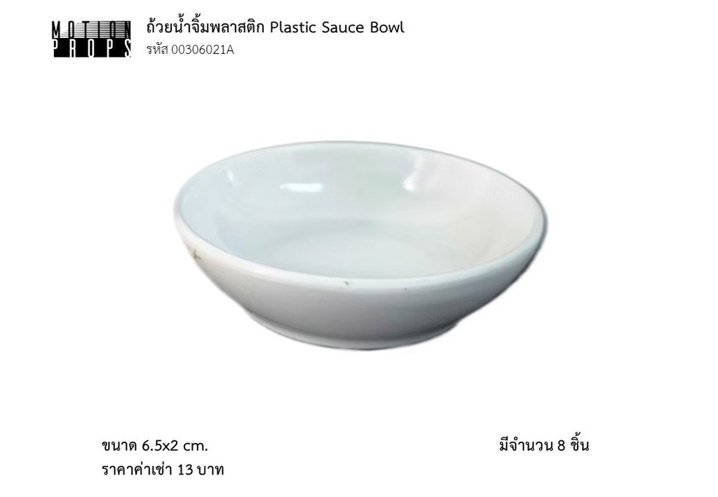 塑料酱料碗