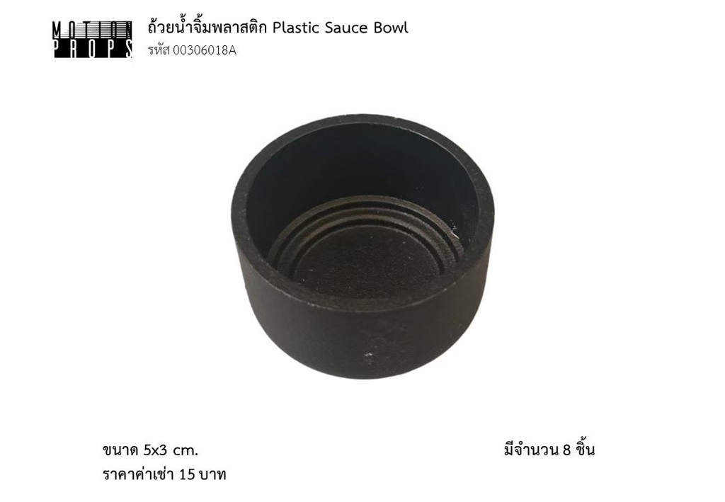 塑料酱料碗