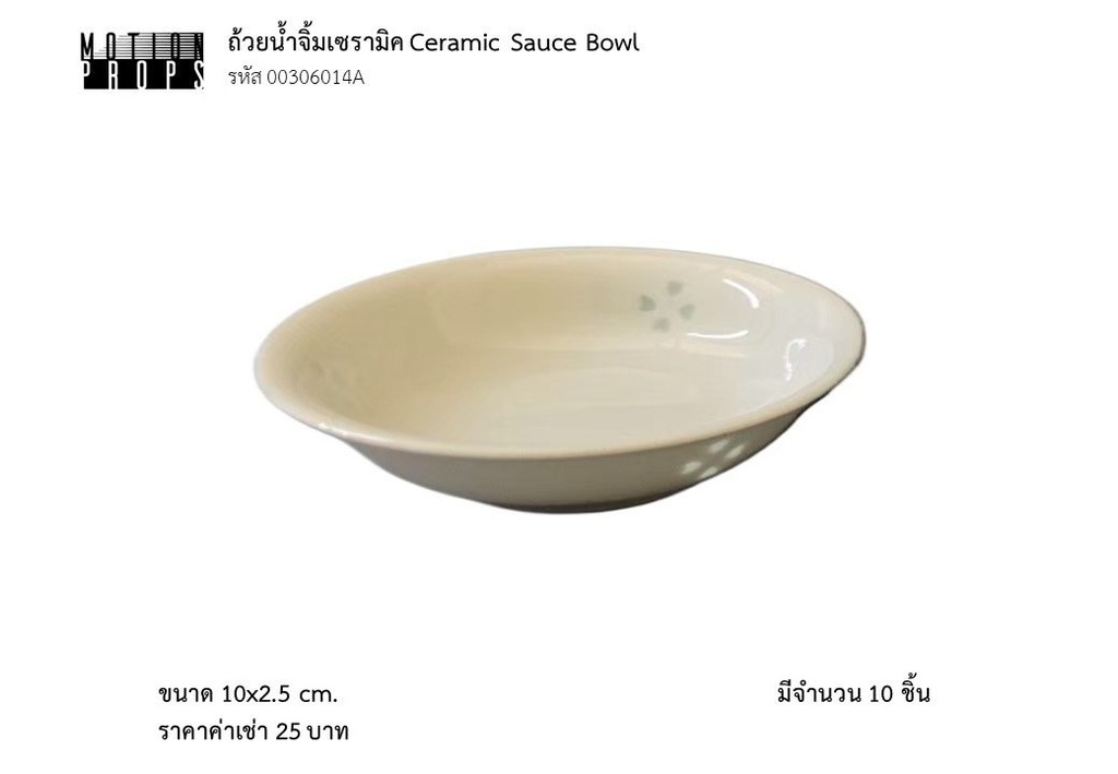 陶瓷酱料碗