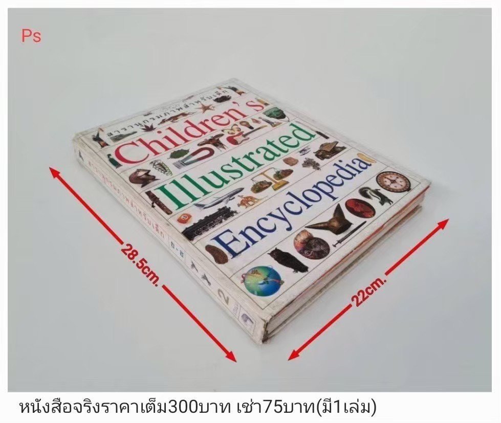 儿童插图百科全书