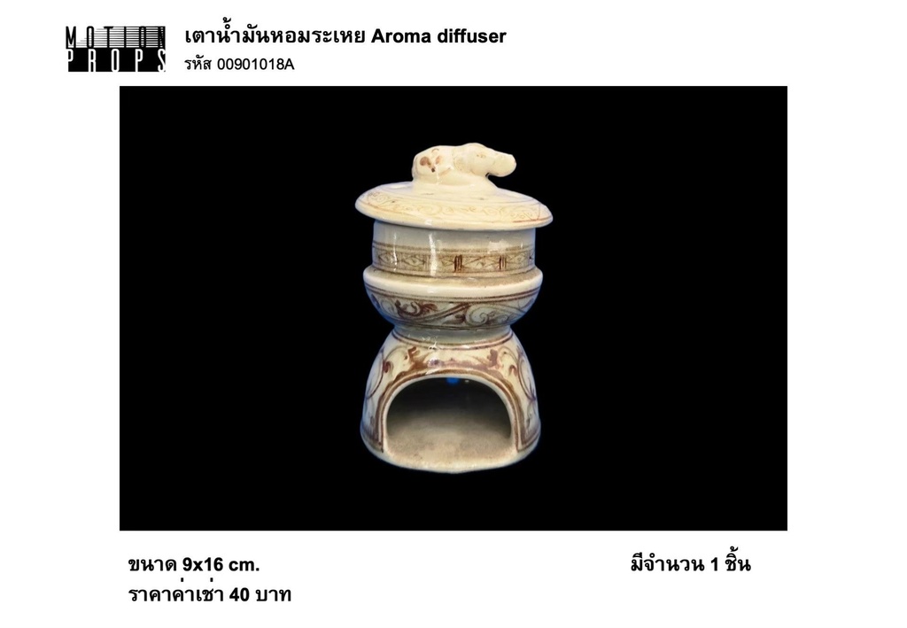 香薰炉
